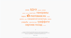 Desktop Screenshot of photobase.ru
