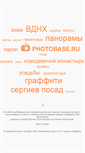 Mobile Screenshot of photobase.ru