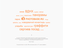Tablet Screenshot of photobase.ru